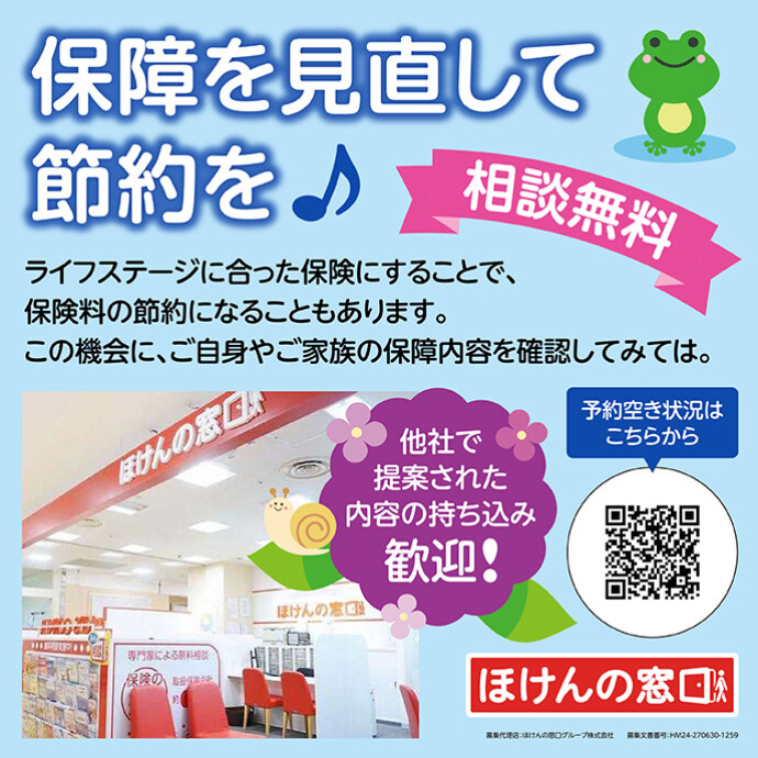 保障を見直して節約を