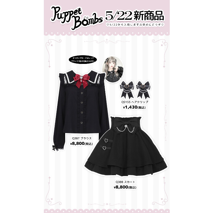 5/22からの新商品💖