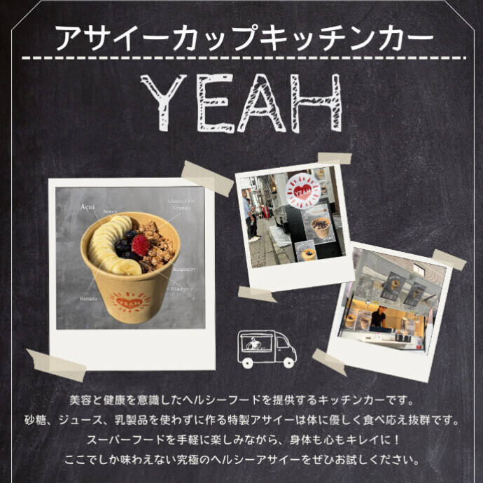 アサイーカップキッチンカー　YEAH＊7/2(水)～7/31(木)