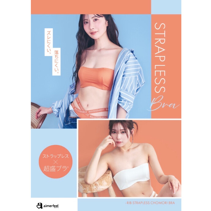 ♡ストラップレスブラに新作登場♡