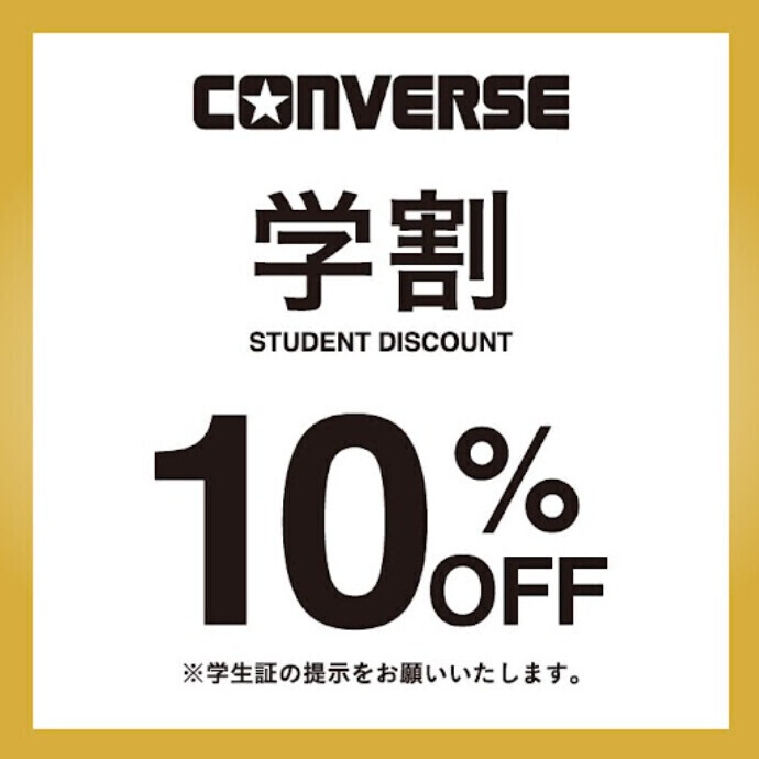 ★学割10％OFF開催中★