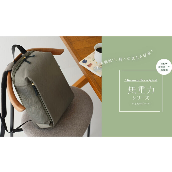 アフタヌーンティーオリジナル 「無重力シリーズ」