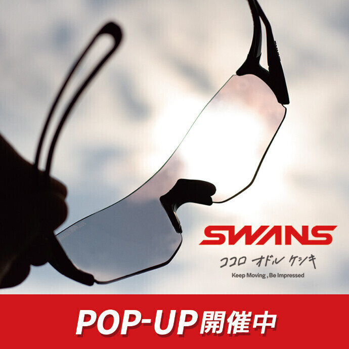 スポーツサングラス　SWANSデビュー