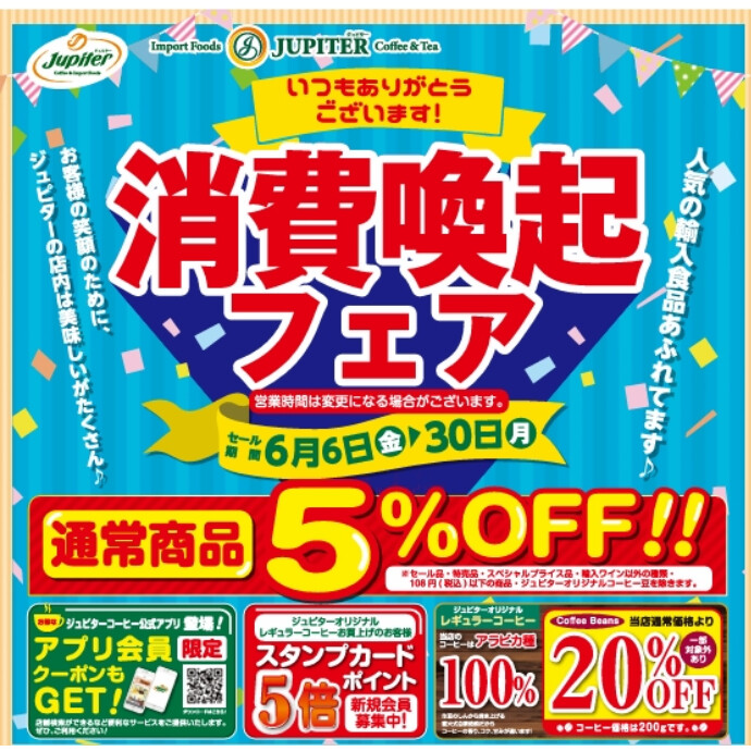 【輸入ワイン・食品・コーヒー豆SALE同時開催!!】