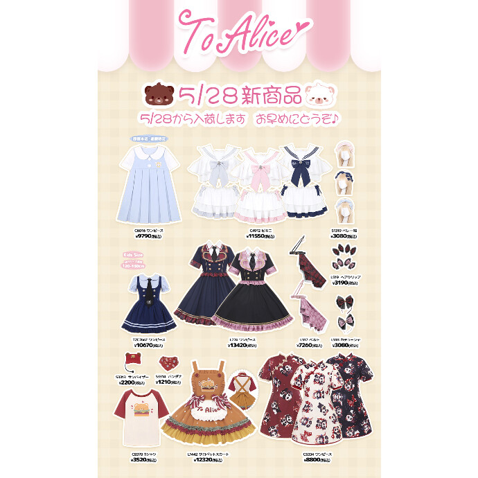 5/28からの新商品💖