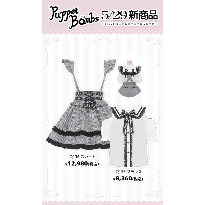 5/29からの新商品💖