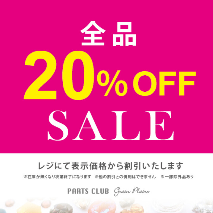 アドバンスト・クリスタル全品20％OFFのお知らせ📣