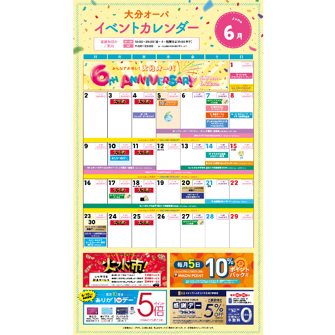 大分オーパ 6月イベントカレンダー