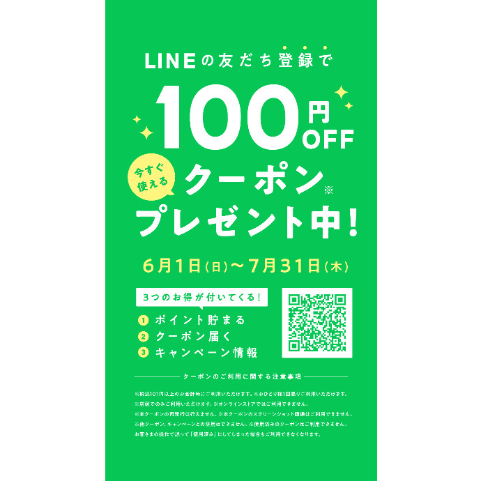 【期間限定】お得なキャンペーンのご案内