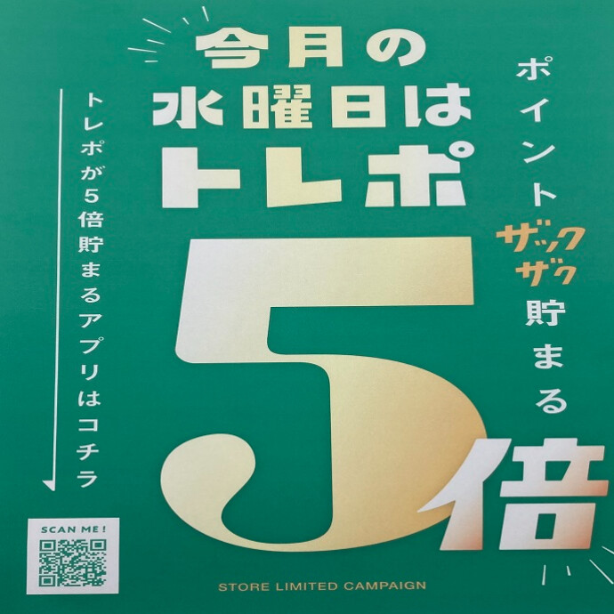 【期間限定】お得なキャンペーンのご案内