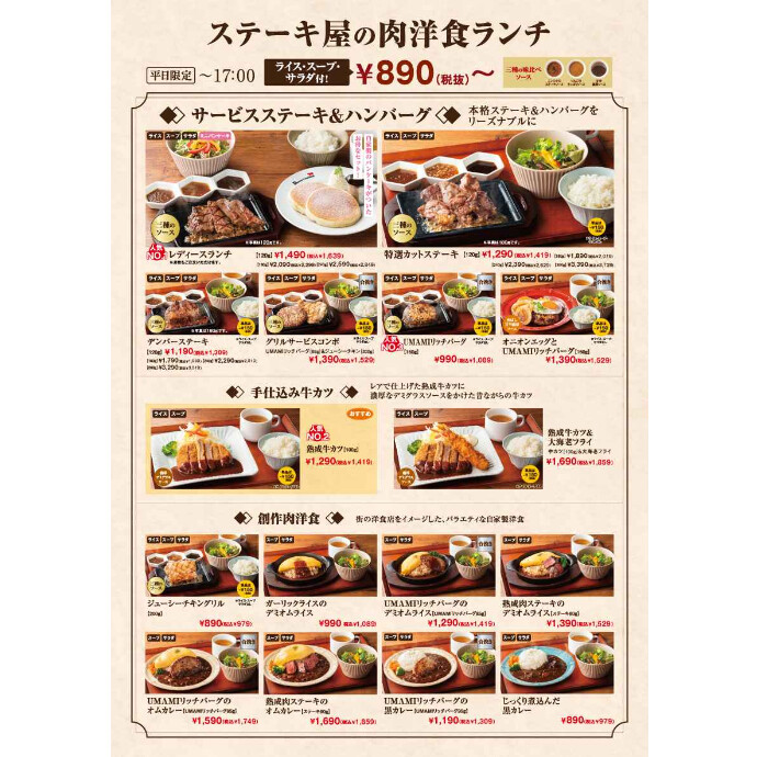 デンバープレミアム　ランチメニュー値下げ！！