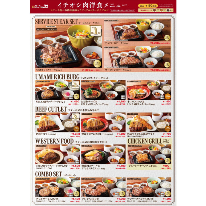デンバープレミアム　グランドメニュー値下げ！！