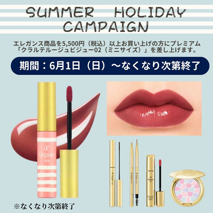 ✨🌻SUMMER HOLIDAY CANPAIN🌻✨