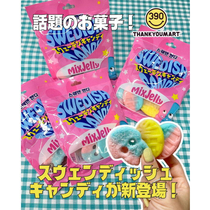 今話題のスウェディッシュキャンディ 🍭 -ショップニュース