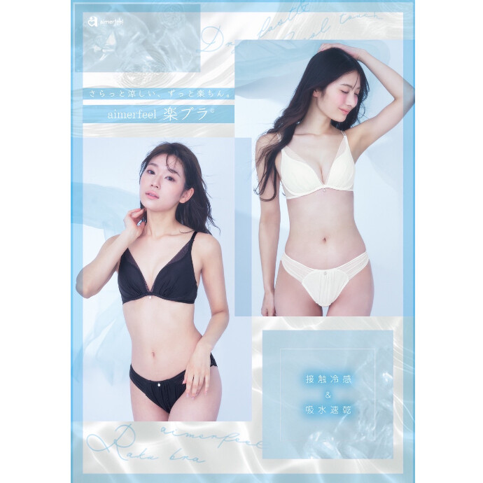 ♡楽ブラからひんやりブラ登場♡
