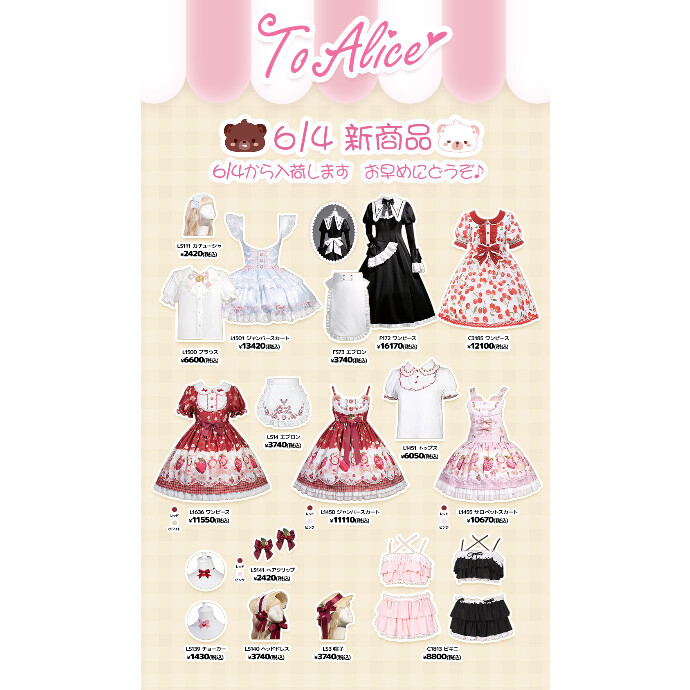 6/4からの新商品💖
