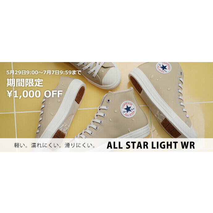 【期間限定価格】 ALL STAR LIGHT WR☔