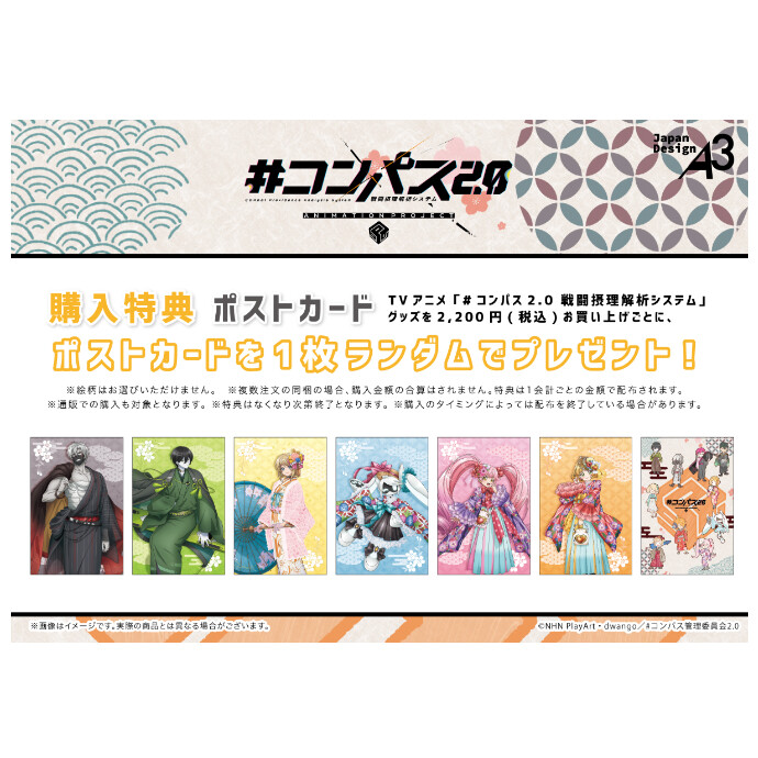 TVアニメ『#コンパス2.0 戦闘摂理解析システム』のPOP UP SHOP