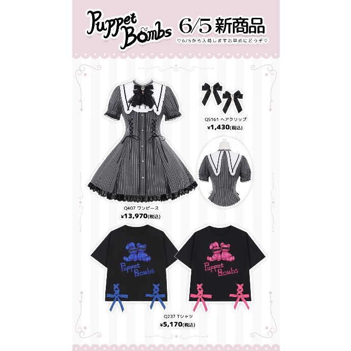 6/5からの新商品💖