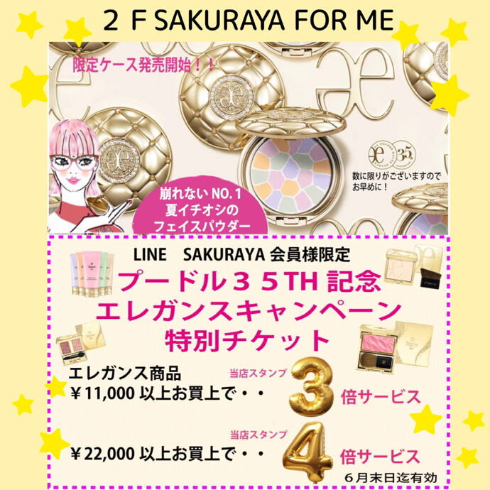 ⭐︎⭐️エレガンスキャンペーン⭐️⭐︎