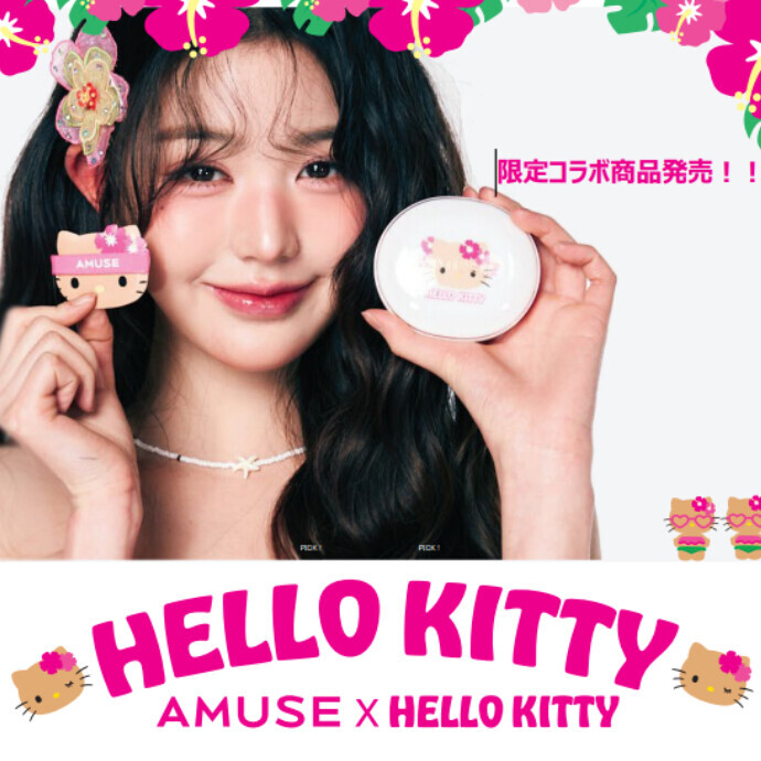 数量限定♡ギャルキティコスメ♡