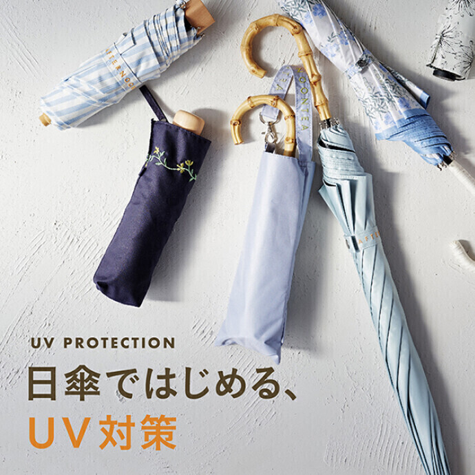 機能充実の日傘でしっかりUV対策！