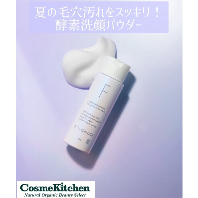 数量限定発売中✨【FORGANICS】酵素パウダーウォッシュ