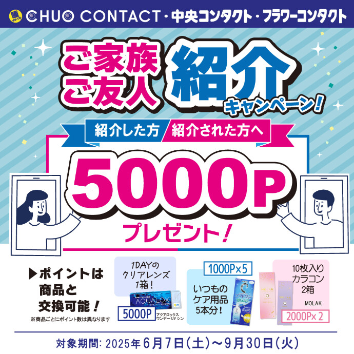 ご紹介キャンペーン実施中