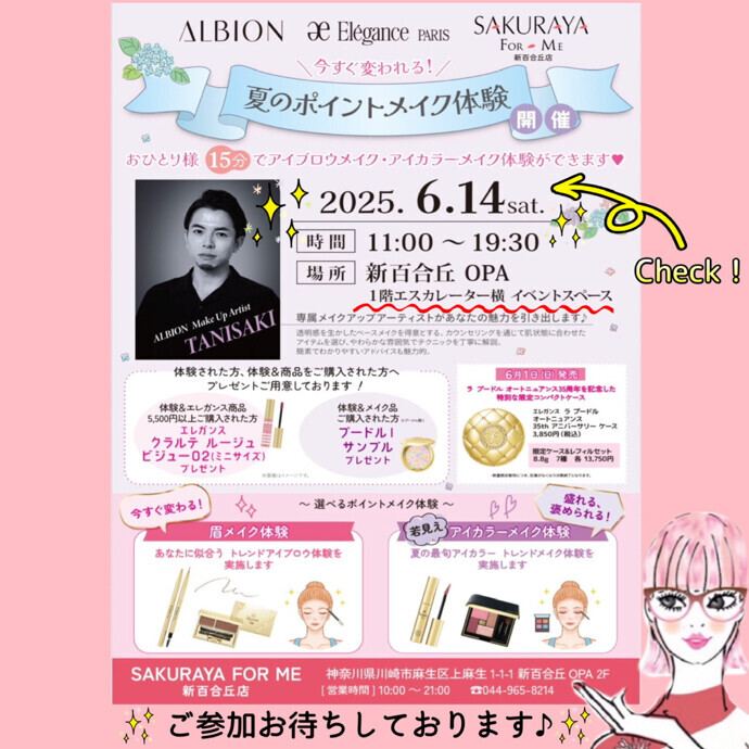 ✨💄夏のポイントメイク体験💄✨