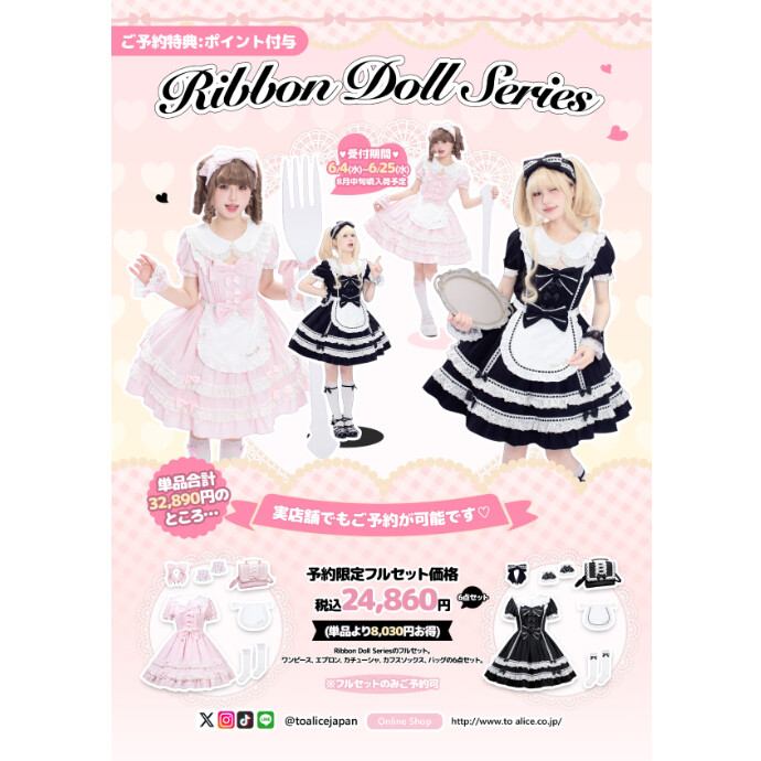 RibbonDollSeriesフルセット店頭ご予約受付中🎀