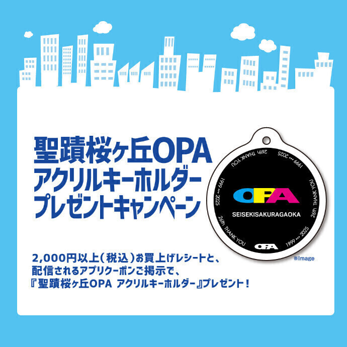 閉店記念アクリルキーホルダープレゼント！
