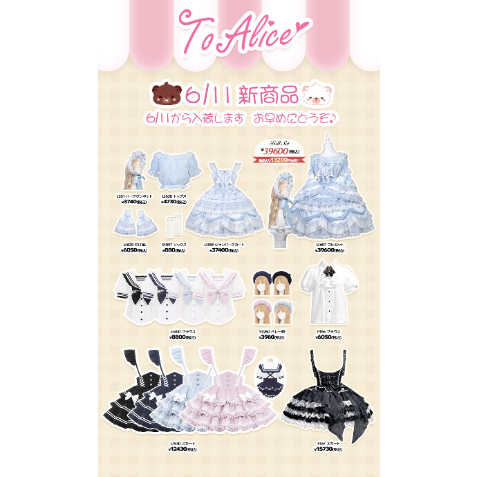 6/11からの新商品💖