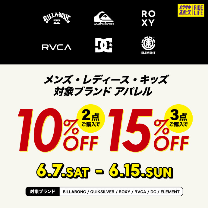 【期間限定】対象ブランドアパレルまとめ買いキャンペーン！