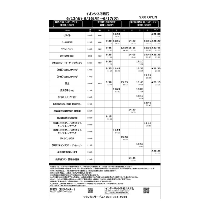 【イオンシネマ明石】6/13(金)～6/19(木)のスケジュール