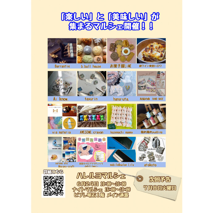 ✿『ハレルヨマルシェ』開催のお知らせ✿