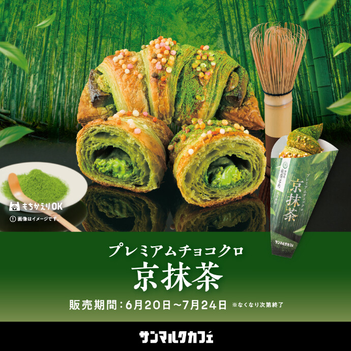 宇治茶専門店「祇園辻利」とのコラボメニューがさらに進化して登場！