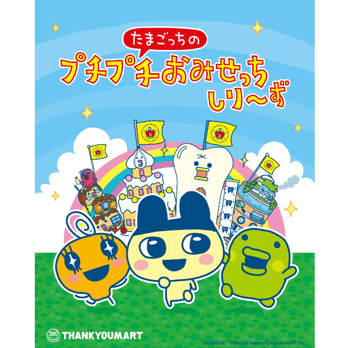 「たまごっちのプチプチおみせっち」とのコラボ雑貨が新登場✨