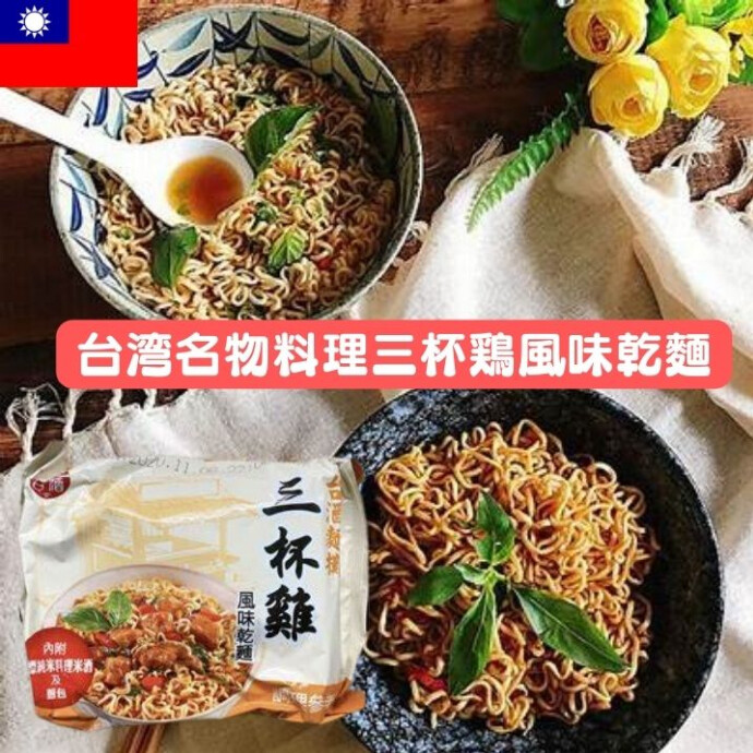 日本ではなかなか味わえない、 異国情緒があふれる 台湾の人気インスタント麺がお買い得価格で登場しました