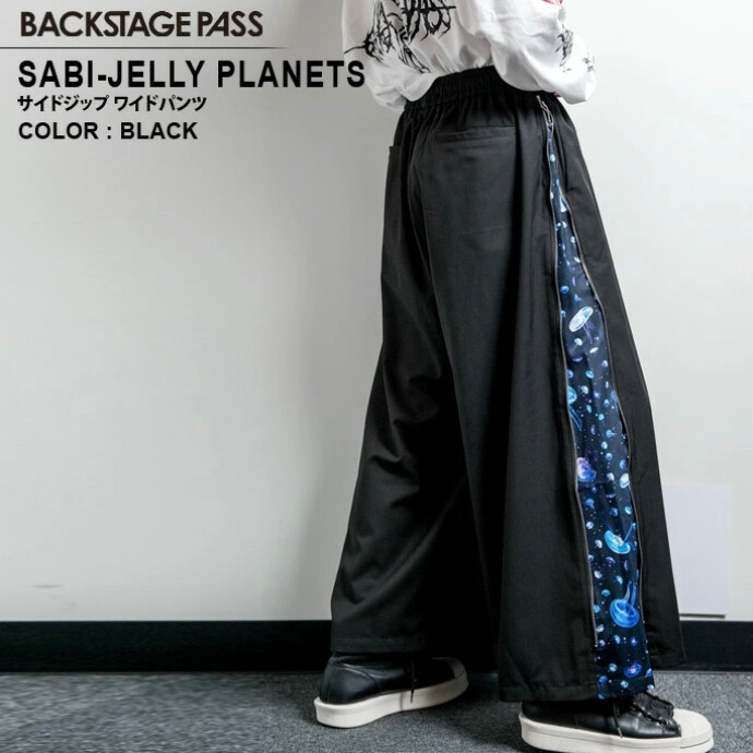 BACKSTAGEPASS(バックステージパス)SABI-JELLY PLANETS(サビ-ジェリープラネッツ)サイドファスナー ワイドパンツ