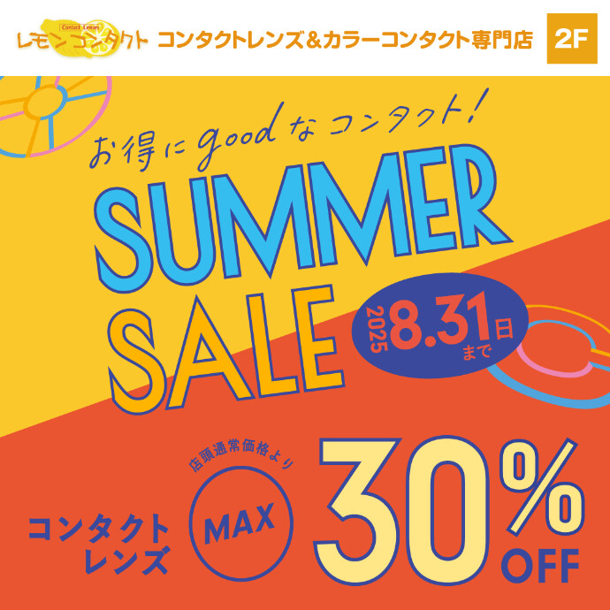 お得にｇｏｏｄなコンタクト！ＭＡＸ３０％ＯＦＦ！！