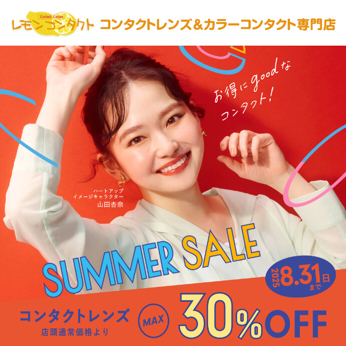 ＳＵＭＭＥＲ　ＳＡＬＥ！！