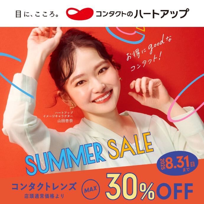 ハートアップ　サマーセール！！
