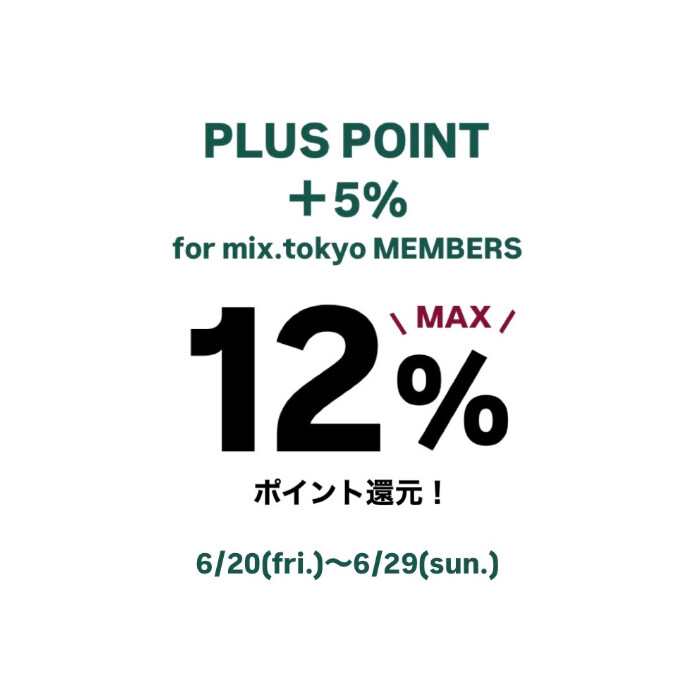 最大12%！プラスポイント開催！