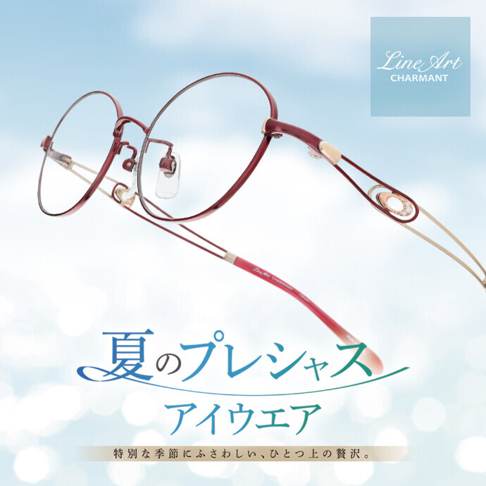 〈夏のプレシャスアイウェア〉開催