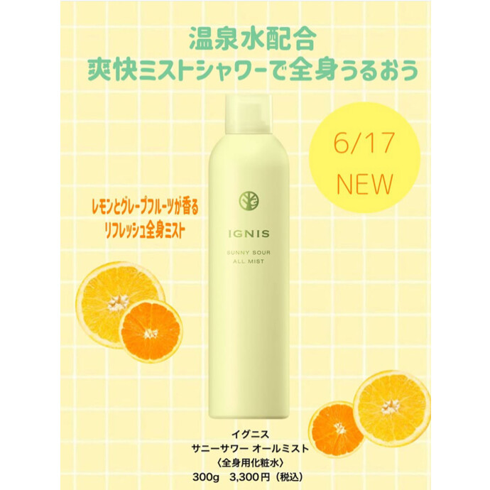 🍋シトラス香る全身用化粧水🍋