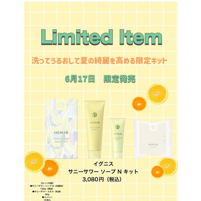 🍋シトラス香る限定洗顔料キット🍋