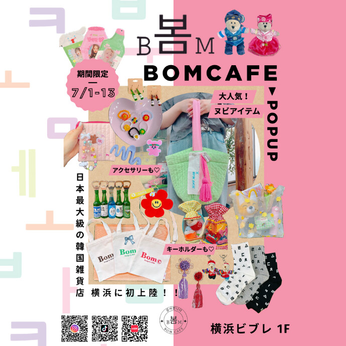 ボムカフェ