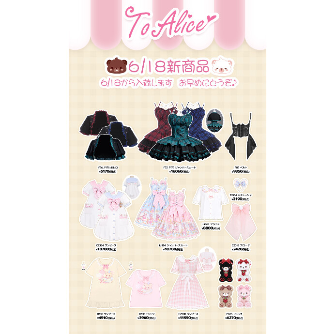 6/18からの新商品💖