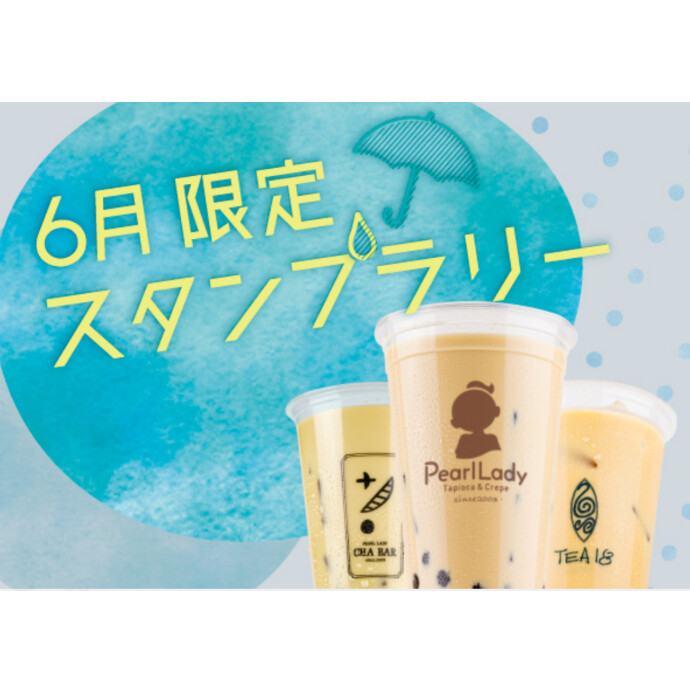 ✨🧋スタンプラリー感謝祭🧋✨