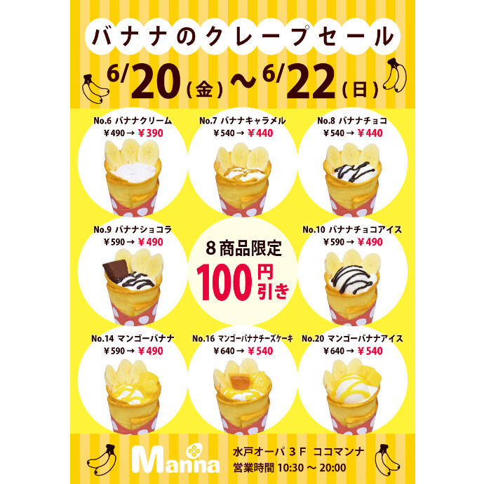 バナナのクレープセール⭐️